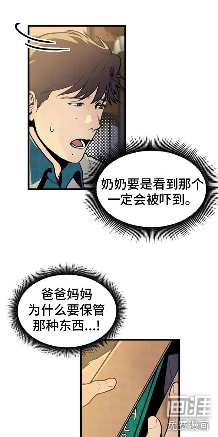 第28章：祭品