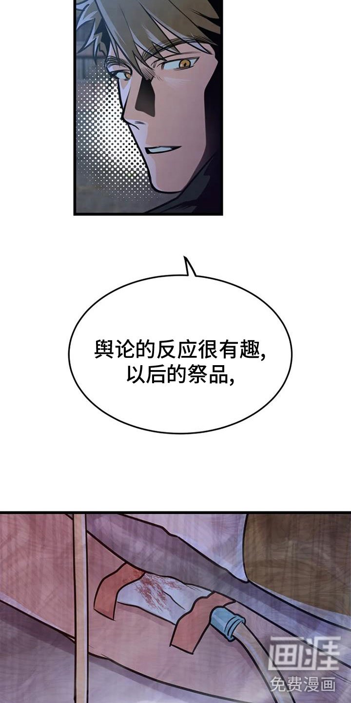 第28章：祭品