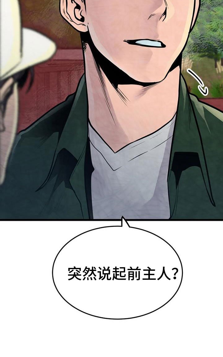 第34章：前主人