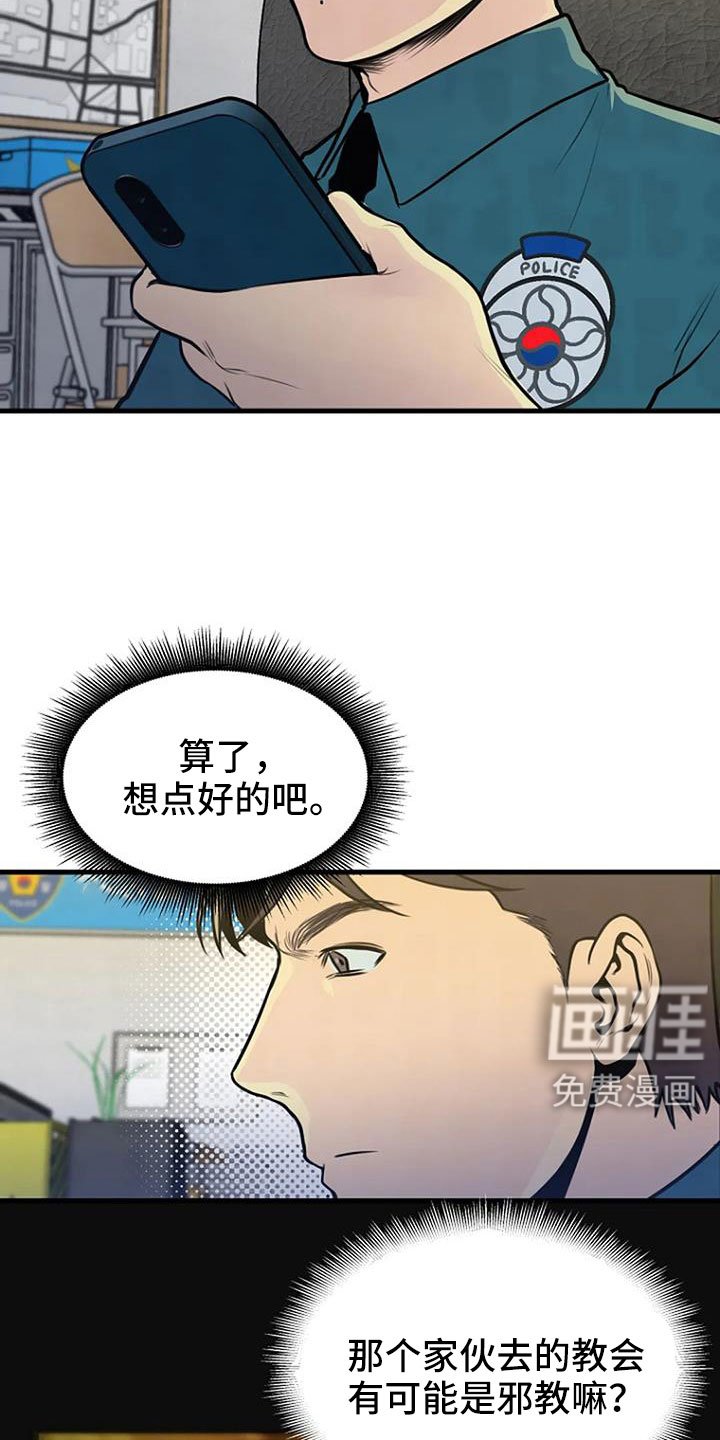 第38章：不是警察