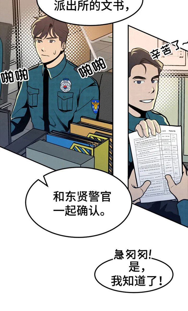 第4章：警局报道