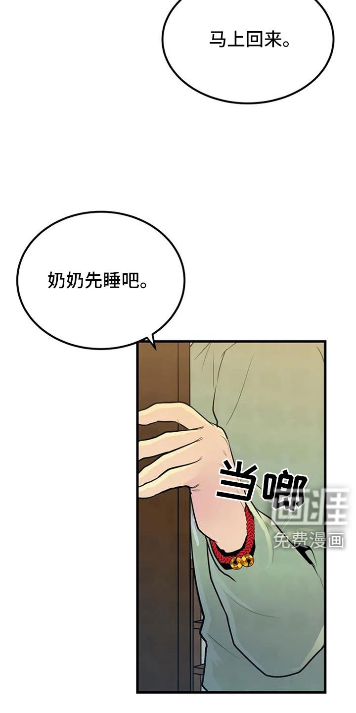 第41章：手链