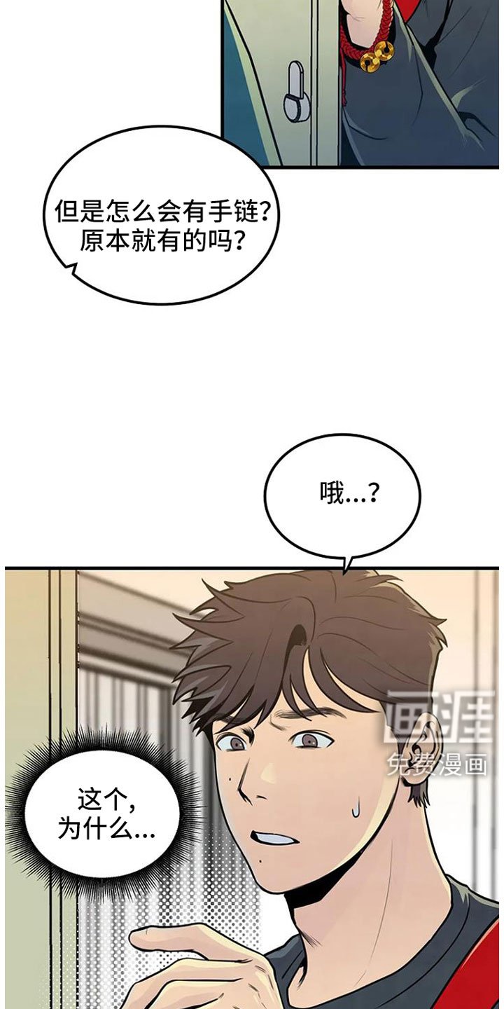 第41章：手链
