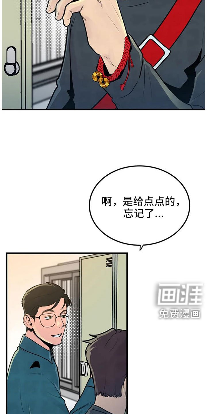 第41章：手链