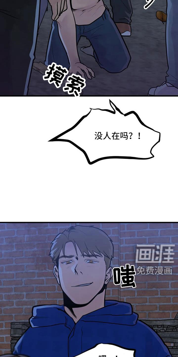 第43章：冲突