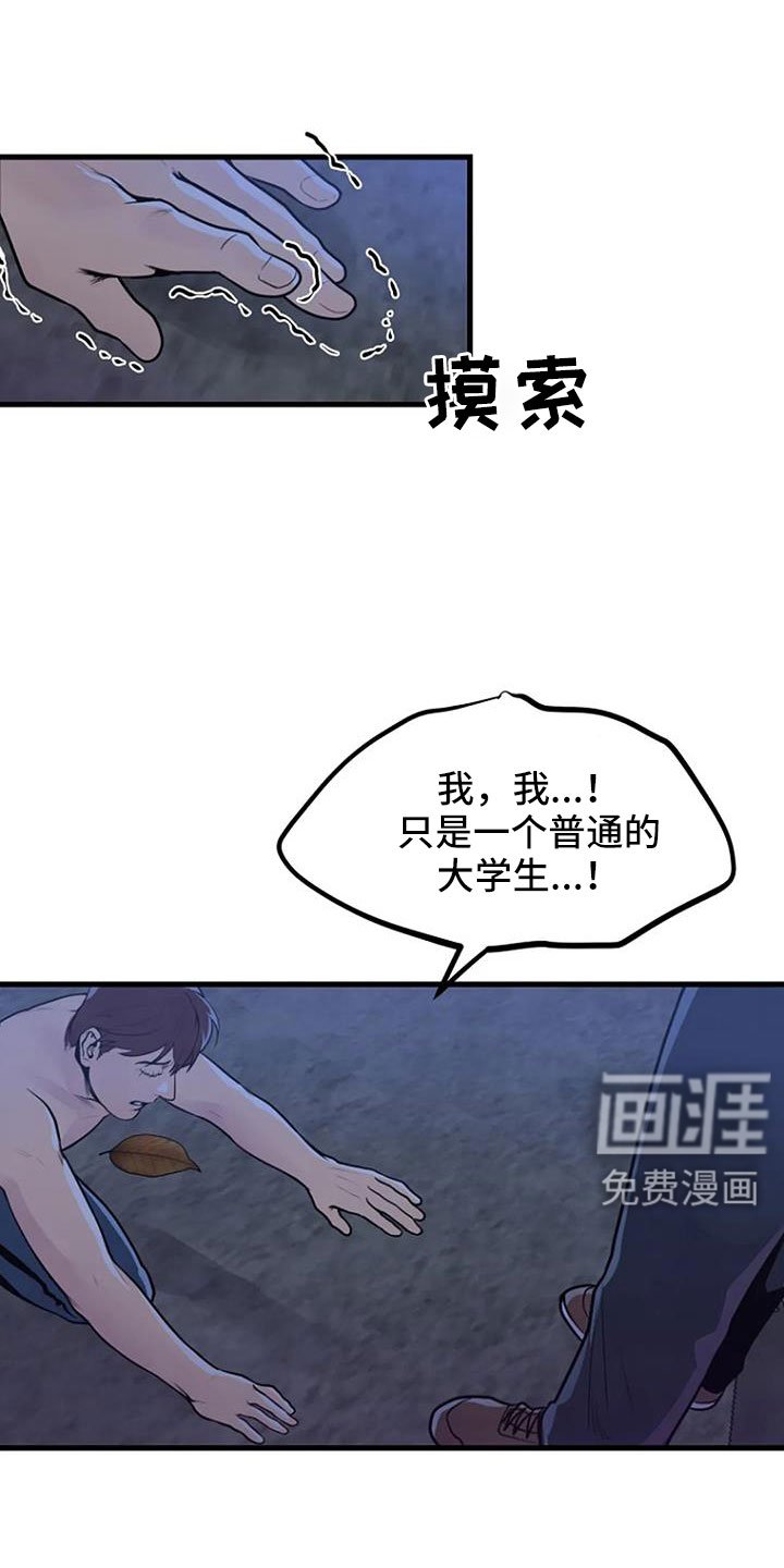 第43章：冲突
