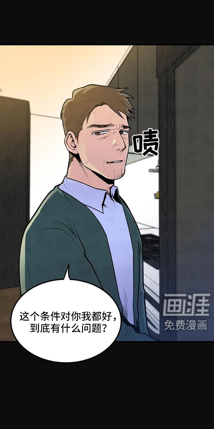 第43章：冲突