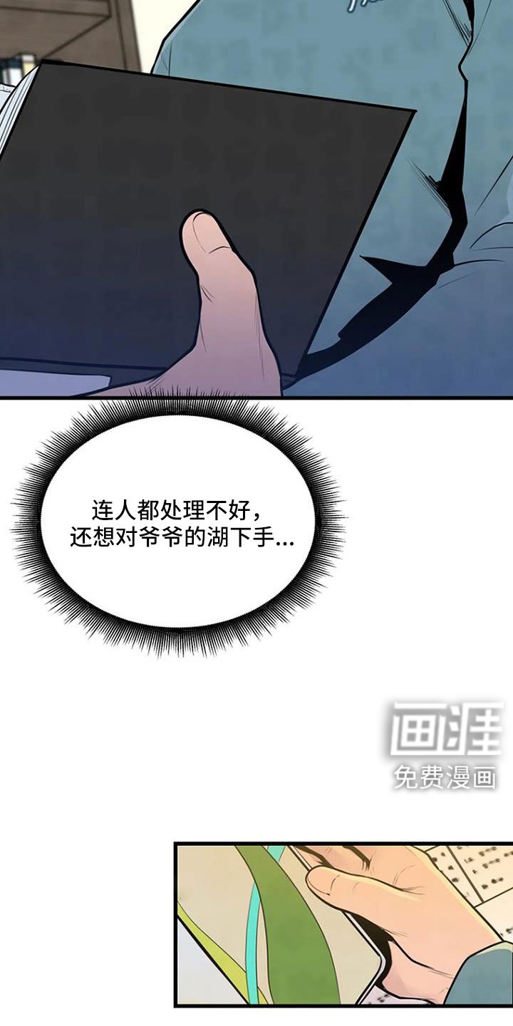 第44章：眼睛缝住了