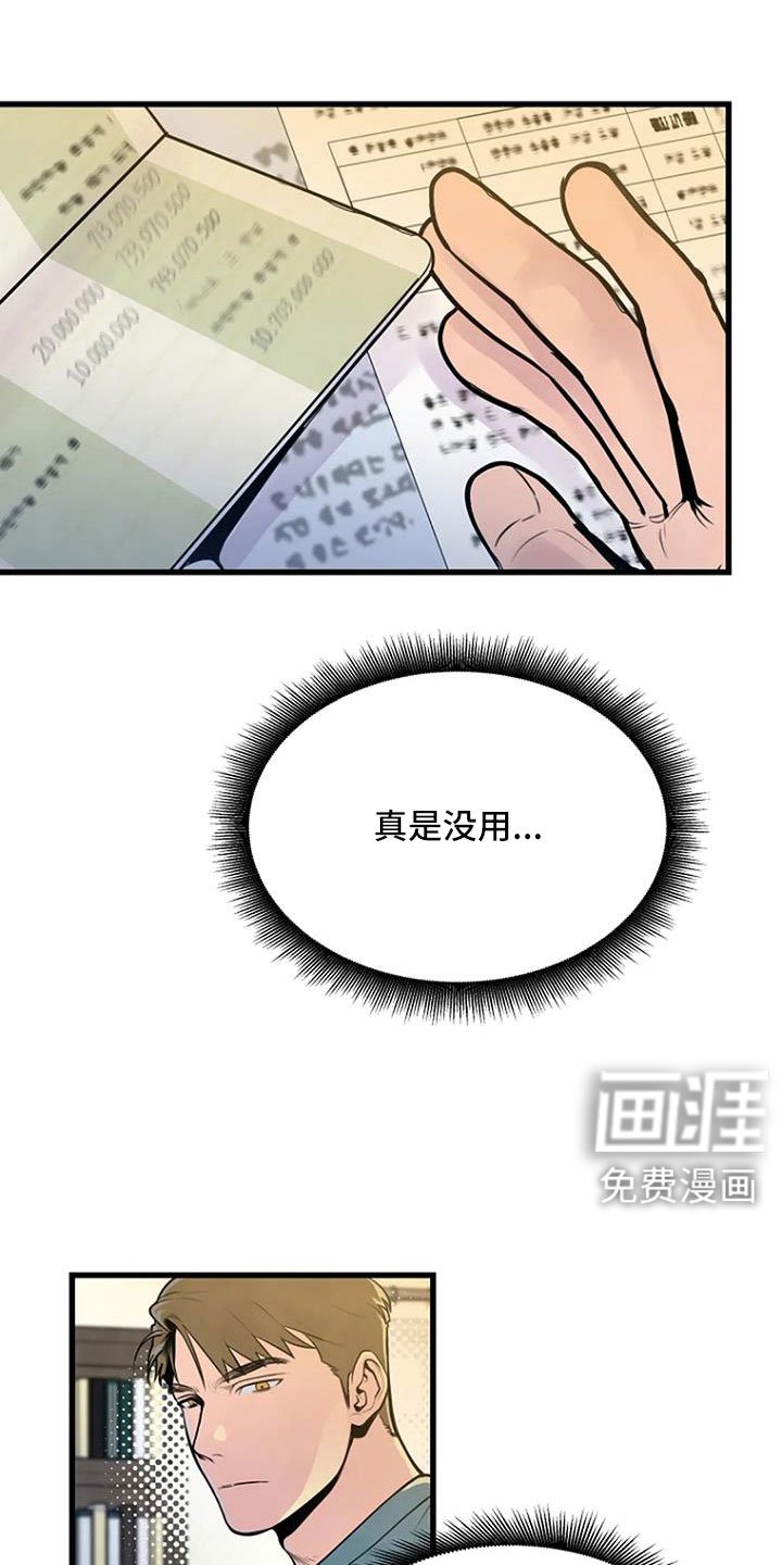 第44章：眼睛缝住了