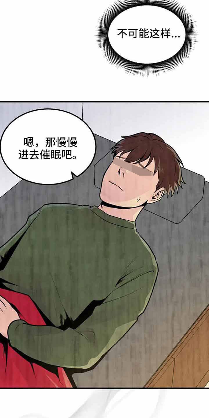 第46章：催眠