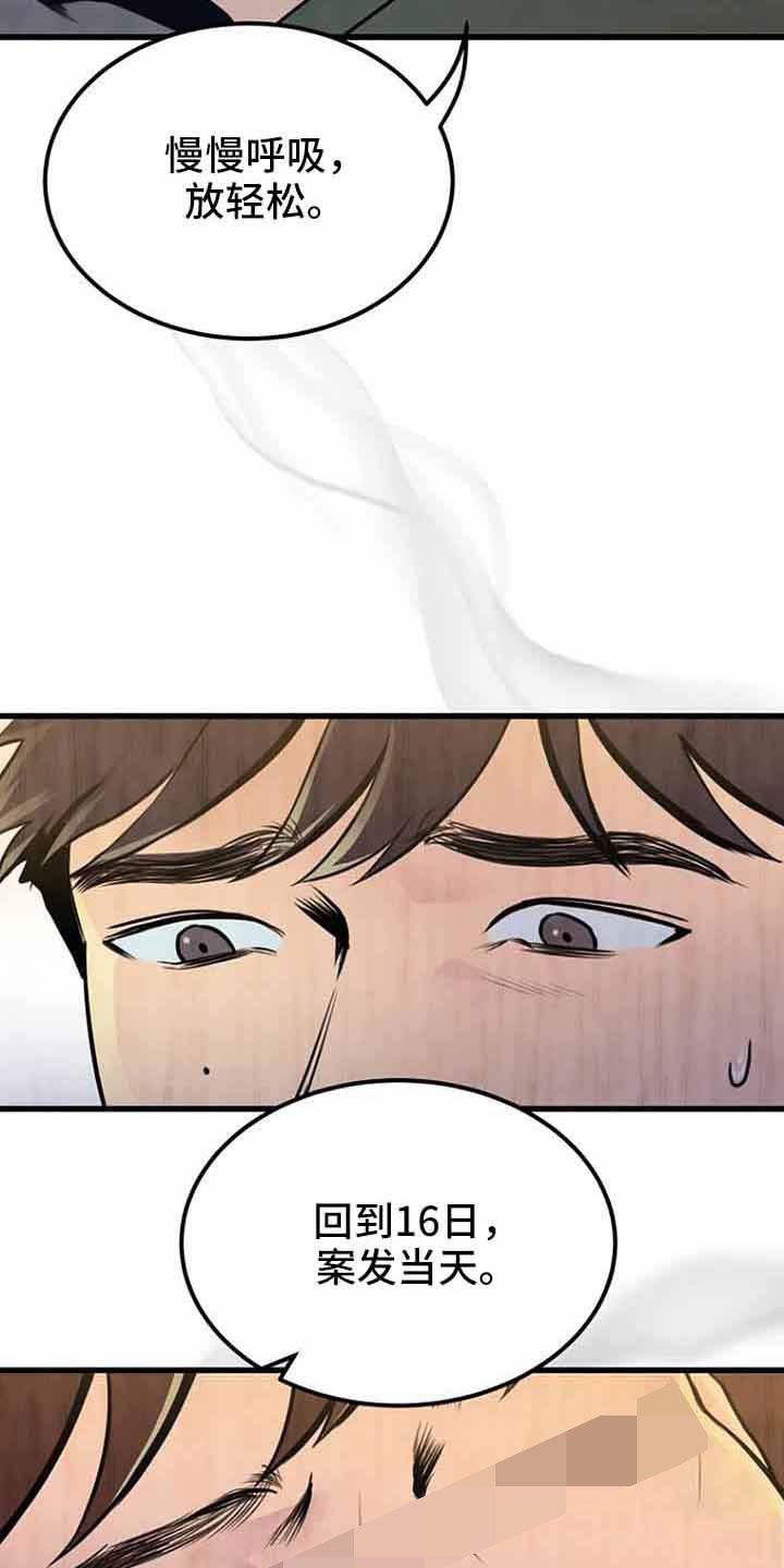 第46章：催眠