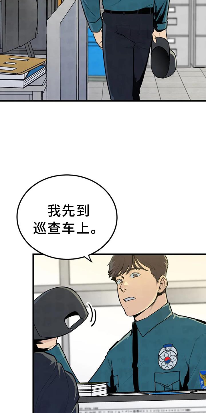 第49章：巡逻