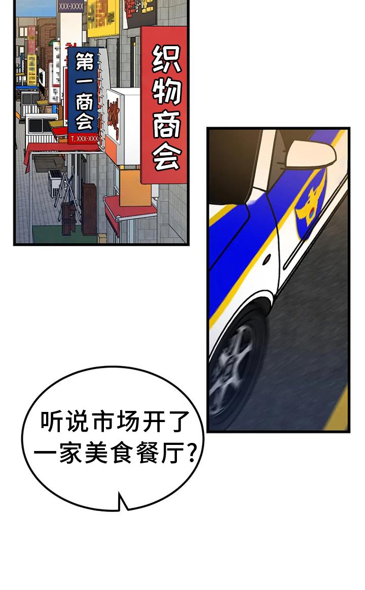 第49章：巡逻