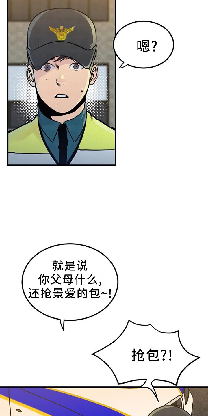 第49章：巡逻