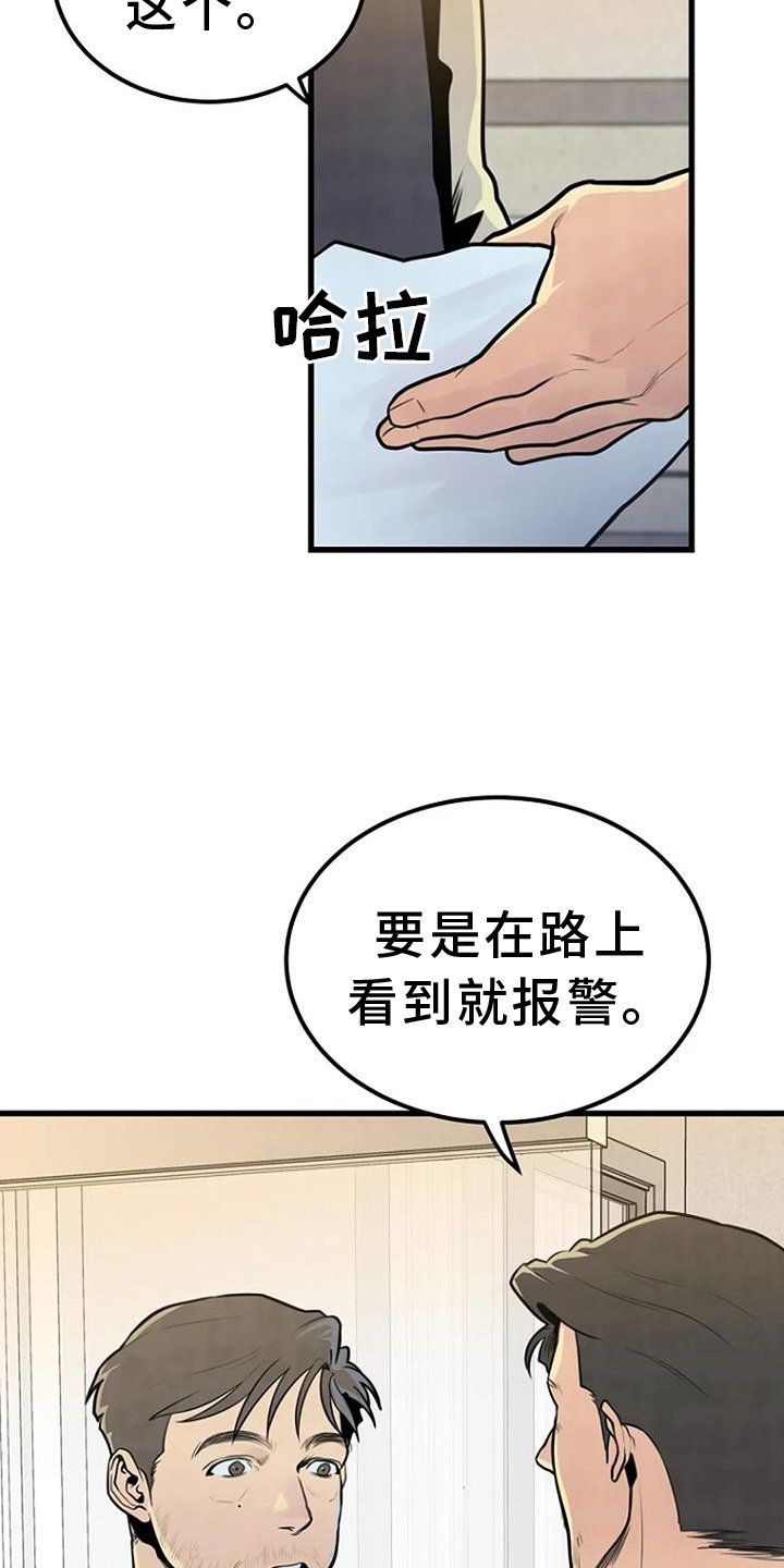 第52章：追查