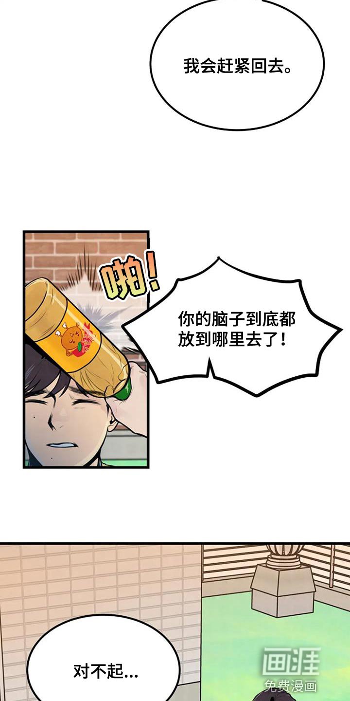 第53章：着急