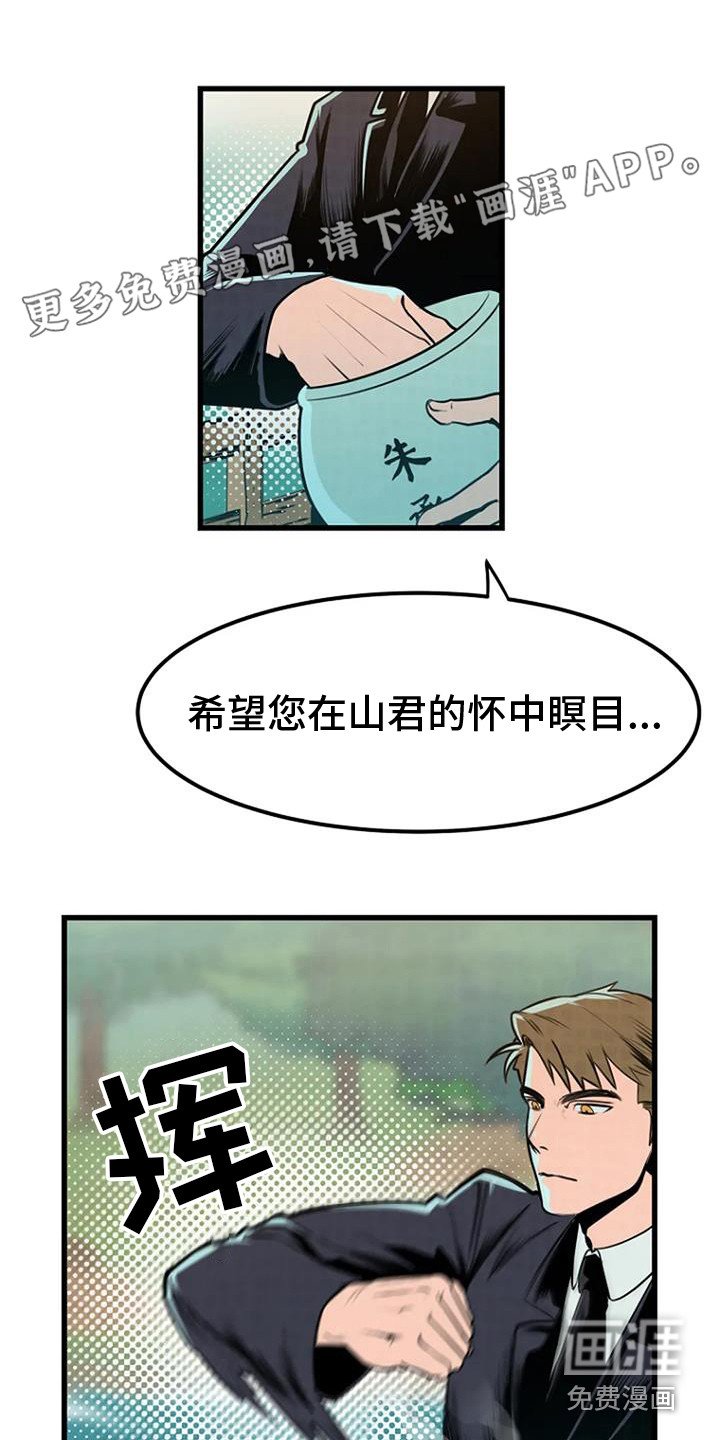 第6章：撒骨灰