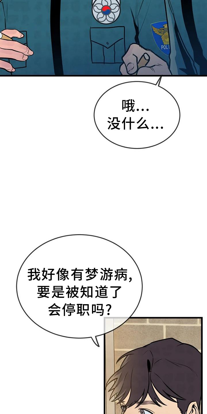 第60章：梦游