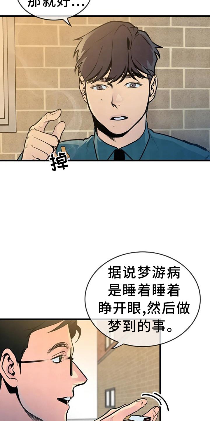 第60章：梦游