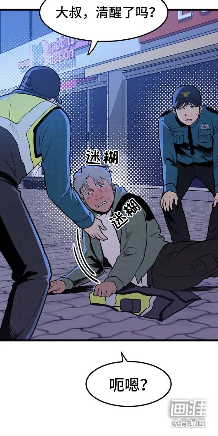 第7章：醉鬼大叔