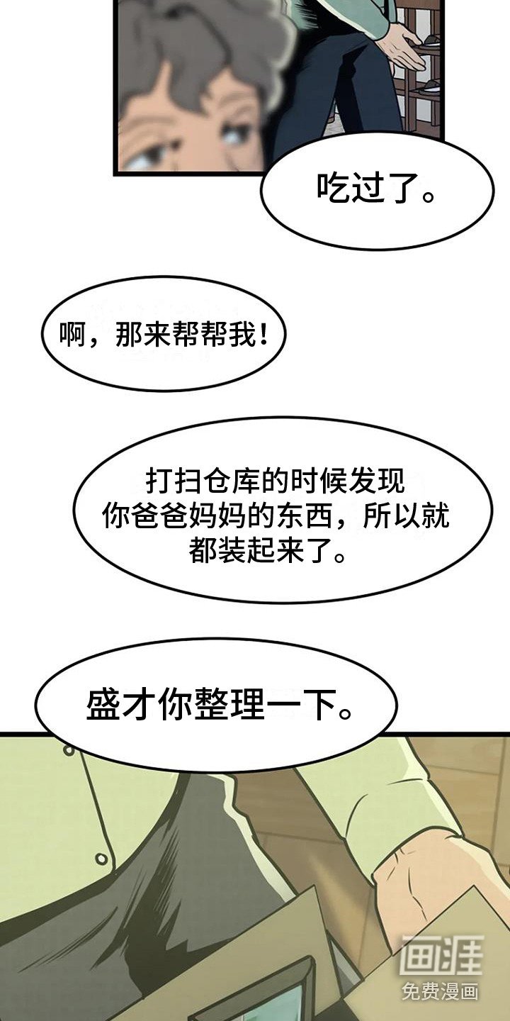 第7章：醉鬼大叔