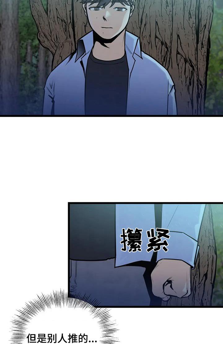 第86章：推下