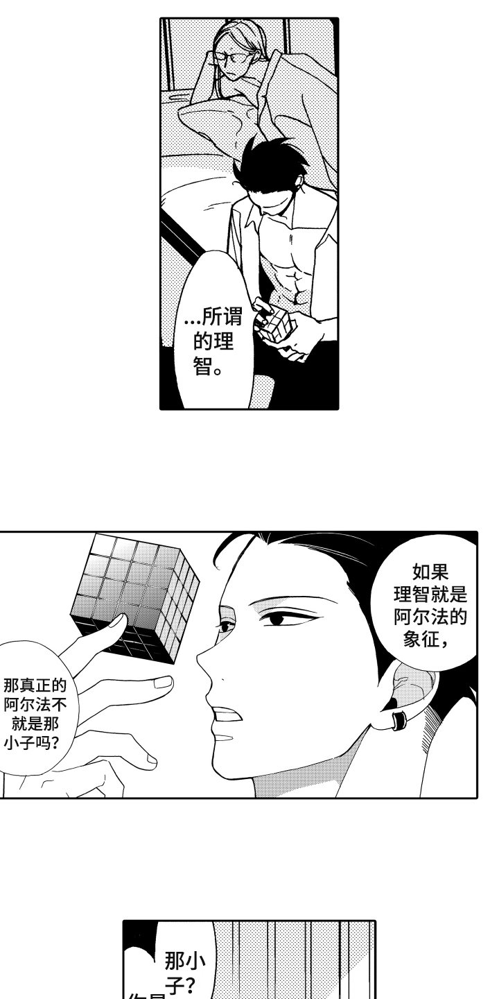第1章：真正的阿尔法