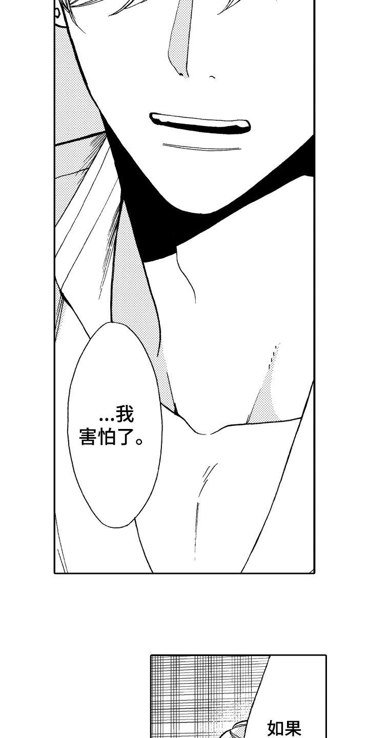 第13章：害怕
