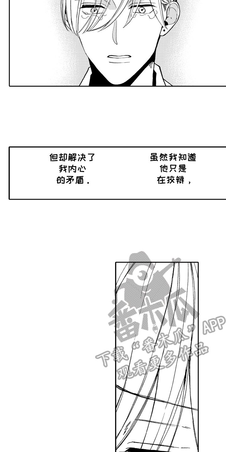 第14章：一样喜欢