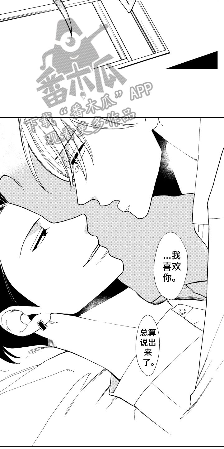 第14章：一样喜欢
