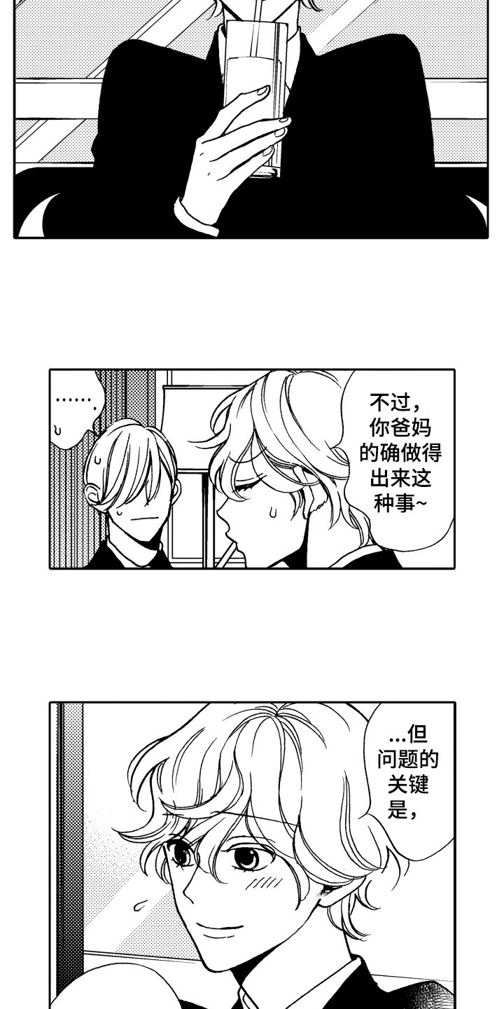 第15章：命中注定