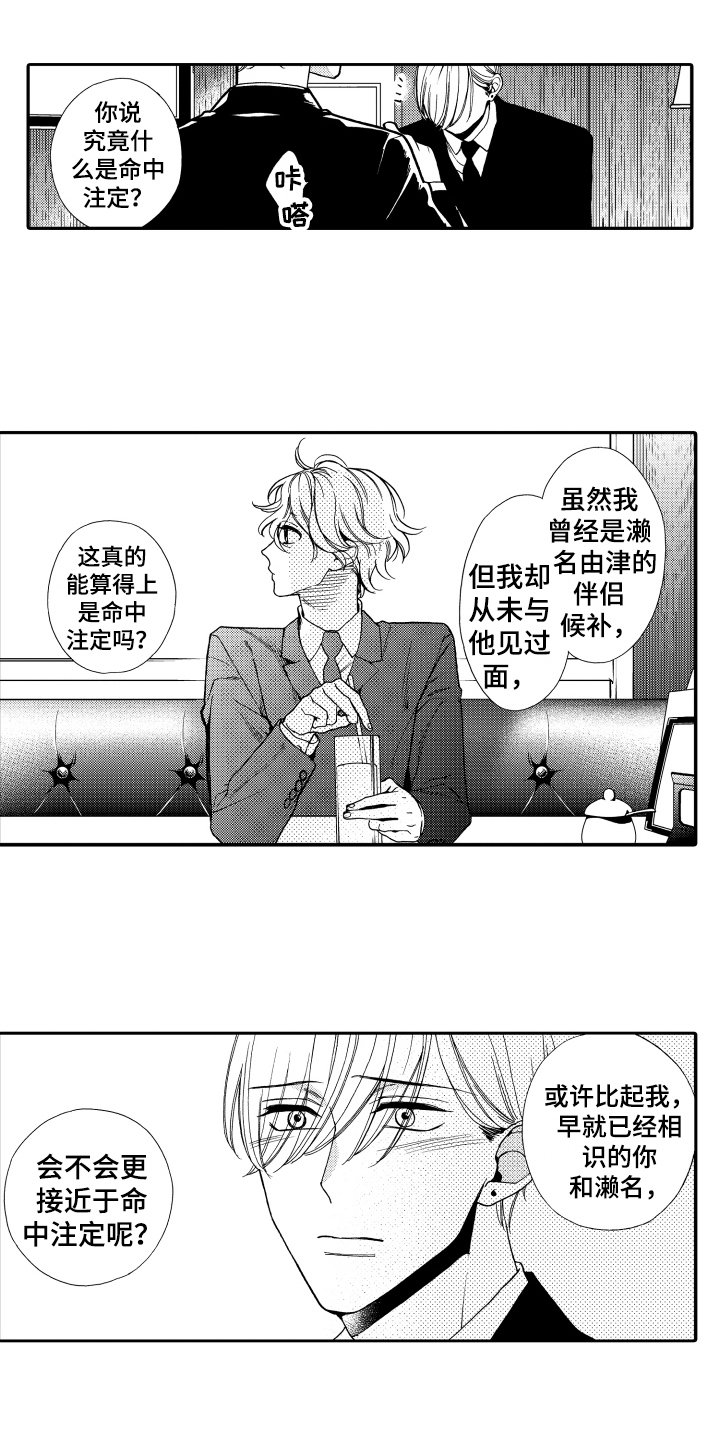 第15章：命中注定