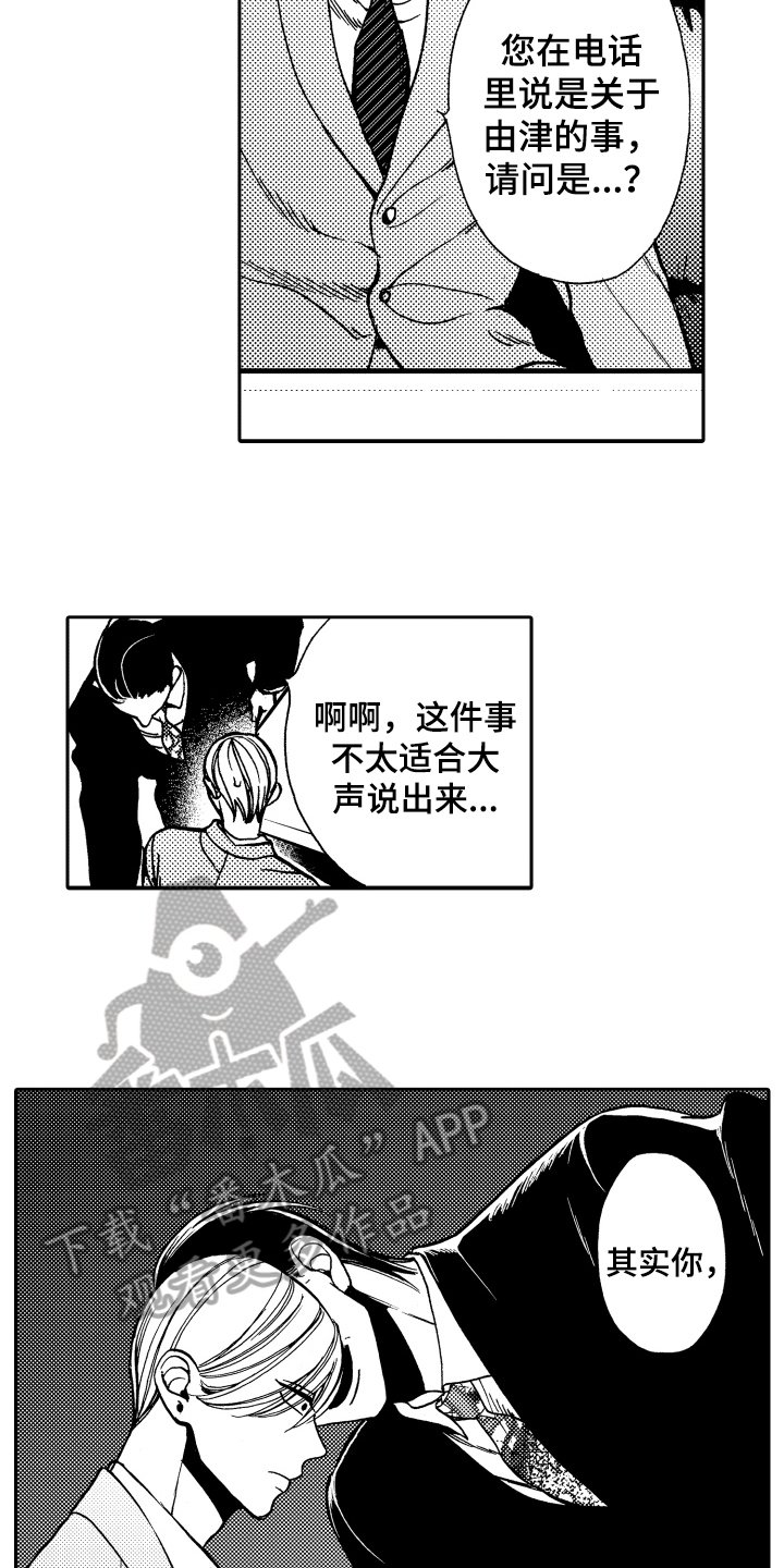 第17章：不怀好意