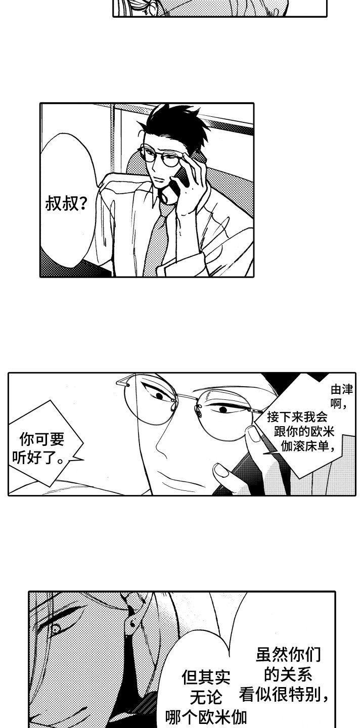 第17章：不怀好意