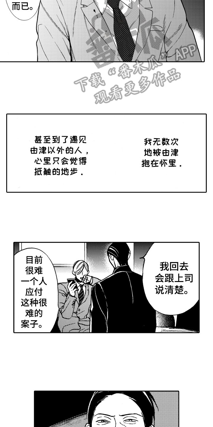 第18章：这就是爱【完结】