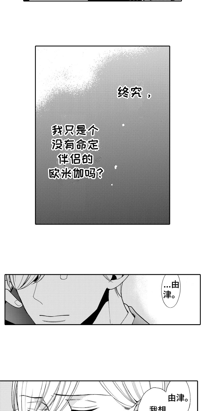 第18章：这就是爱【完结】