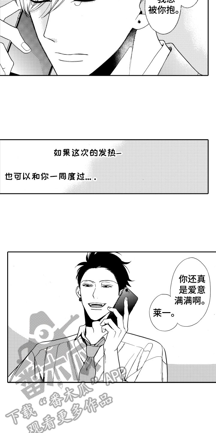 第18章：这就是爱【完结】