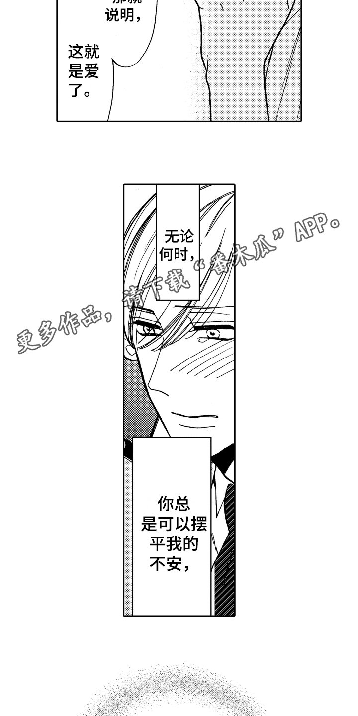 第18章：这就是爱【完结】