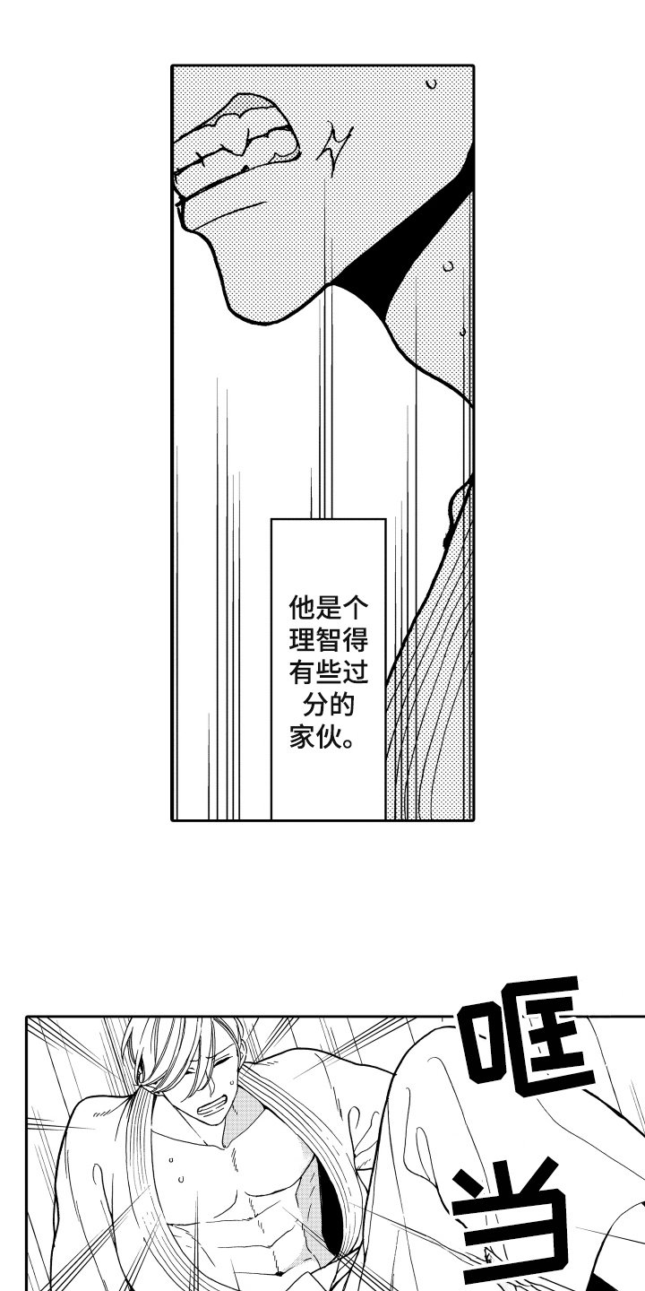 第2章：发作