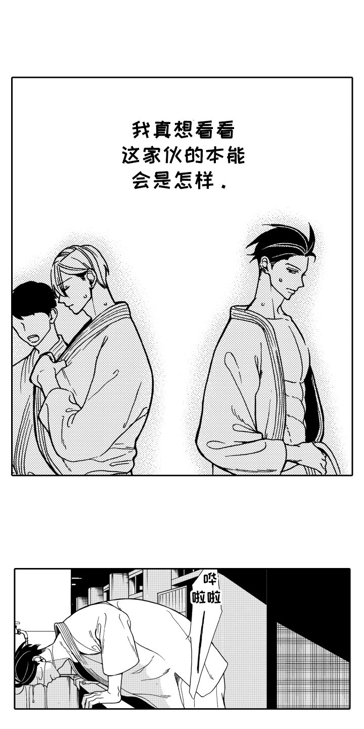 第2章：发作