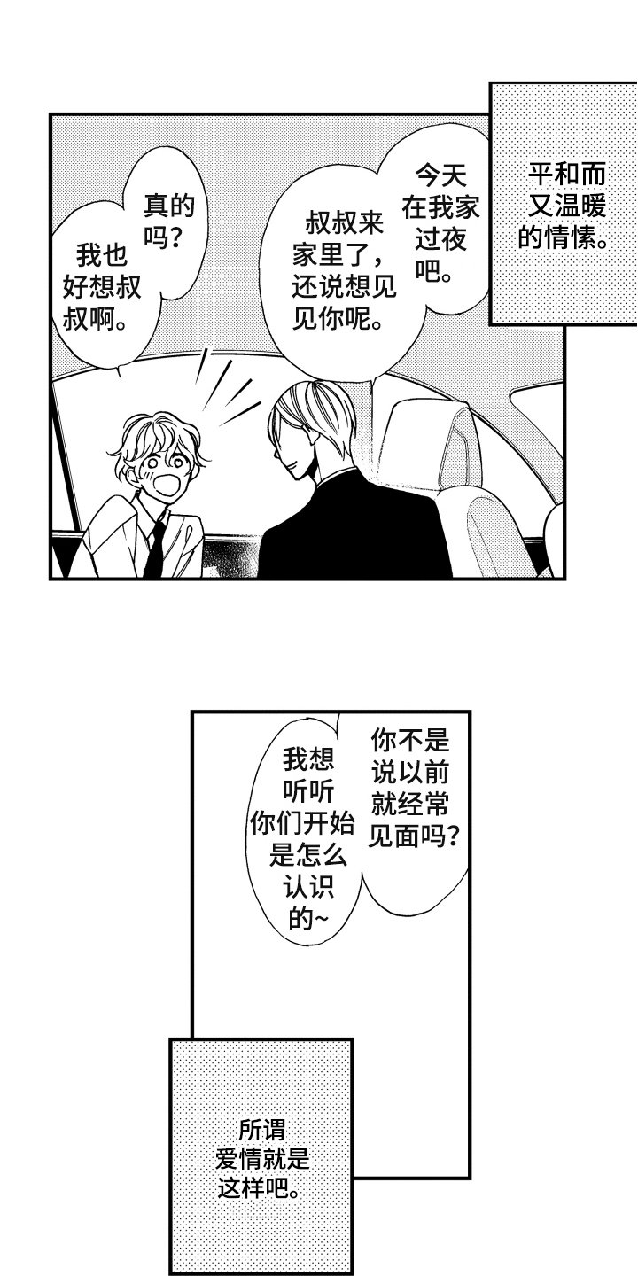 第6章：真心