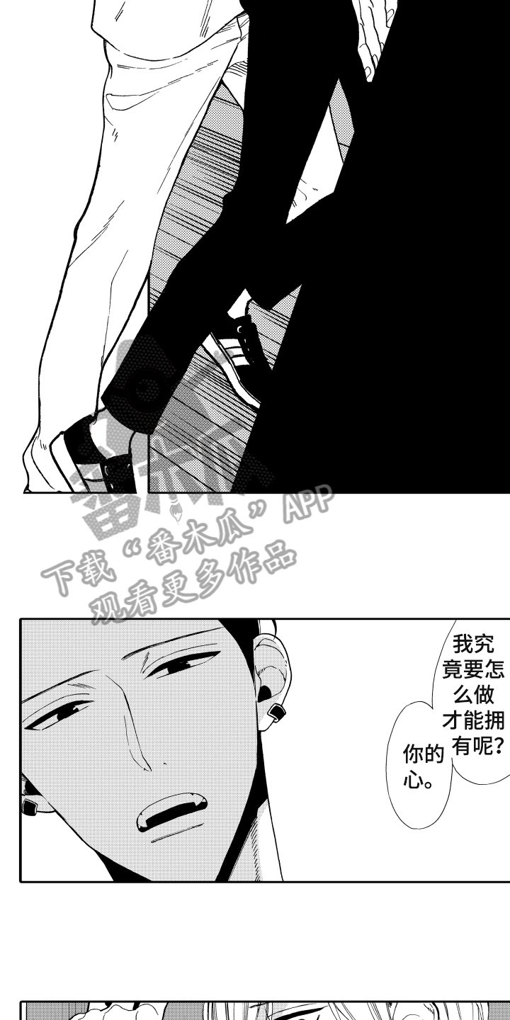 第6章：真心