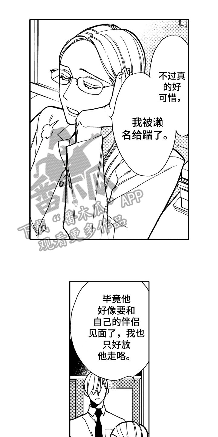 第9章：嫉妒