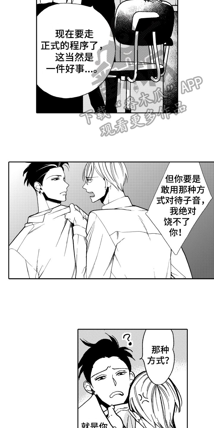 第9章：嫉妒