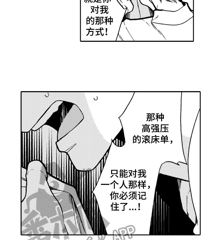 第9章：嫉妒