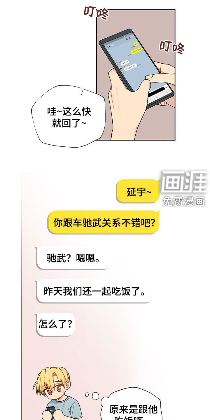 第27章：打听