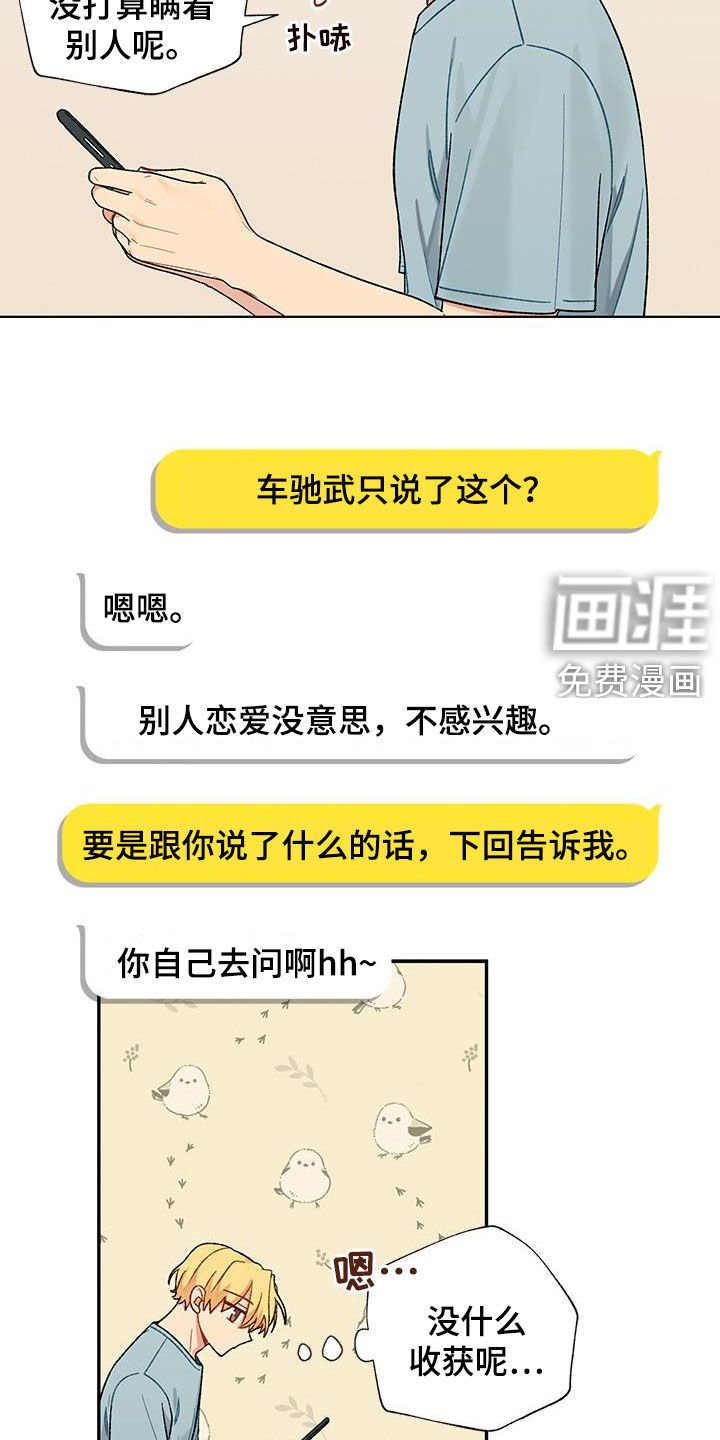 第27章：打听