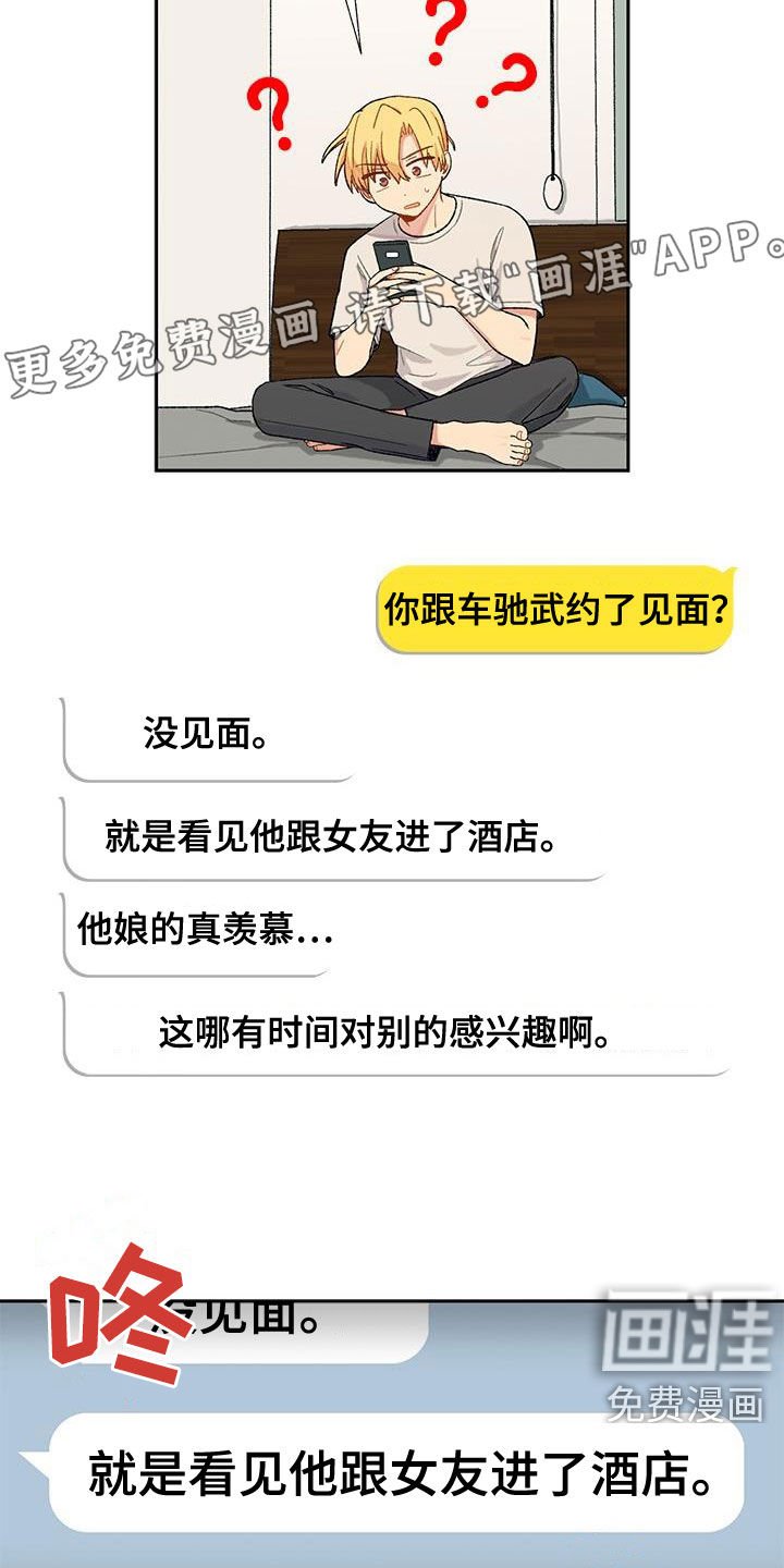第28章：疑似出轨