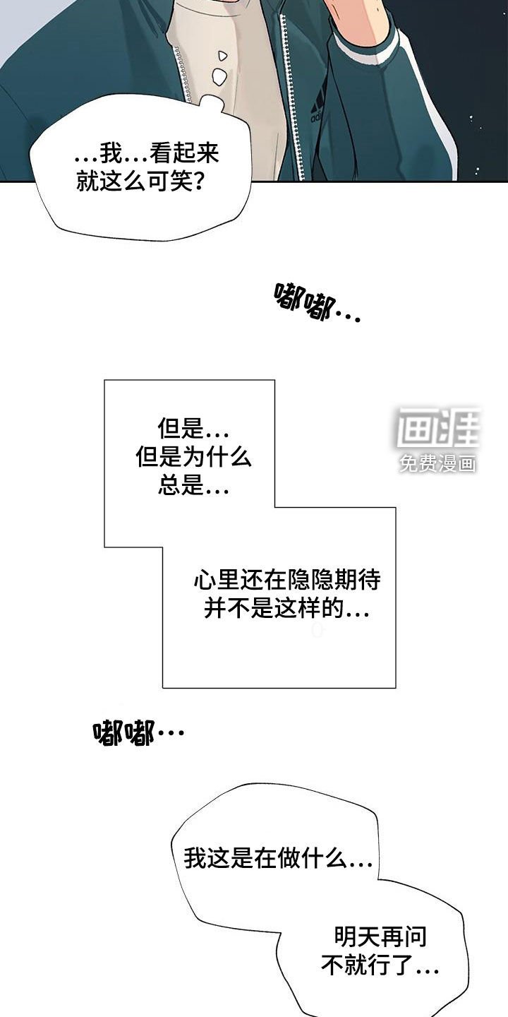 第29章：暧昧对象？