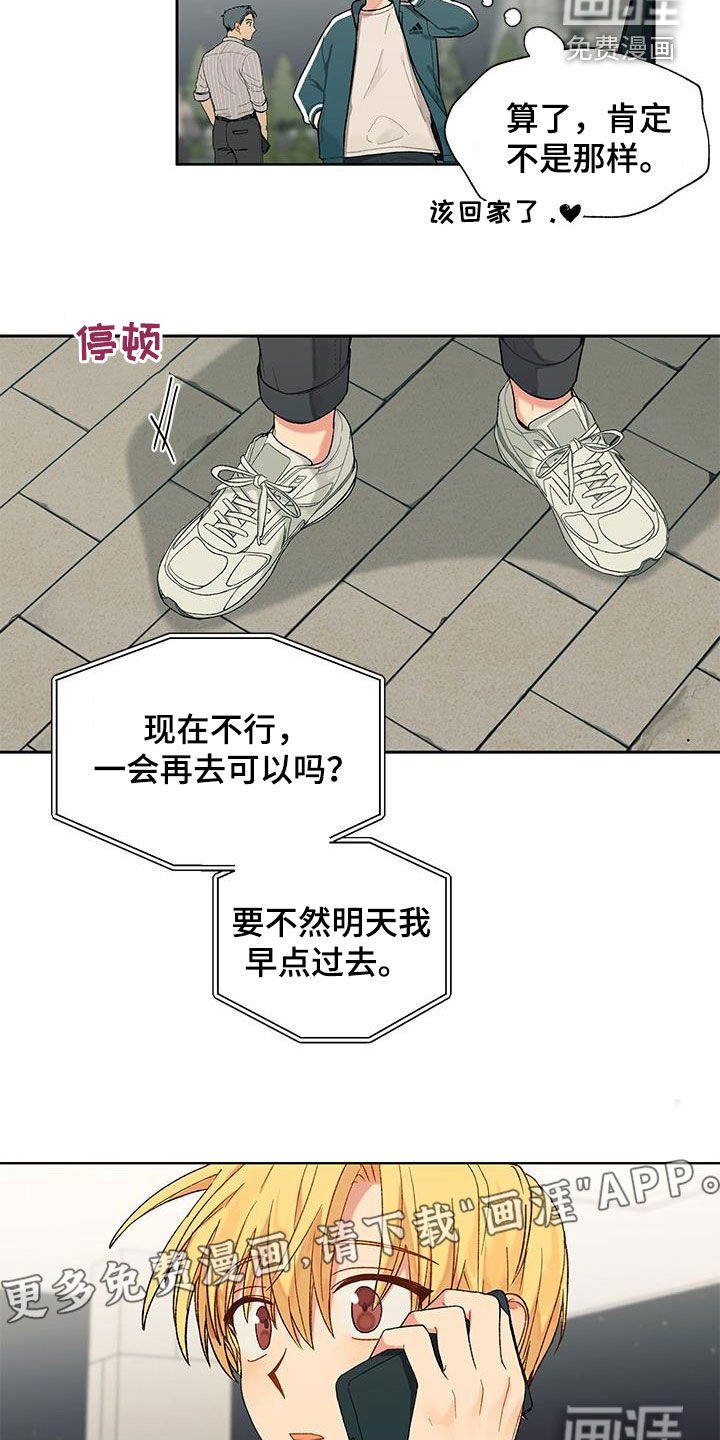 第29章：暧昧对象？